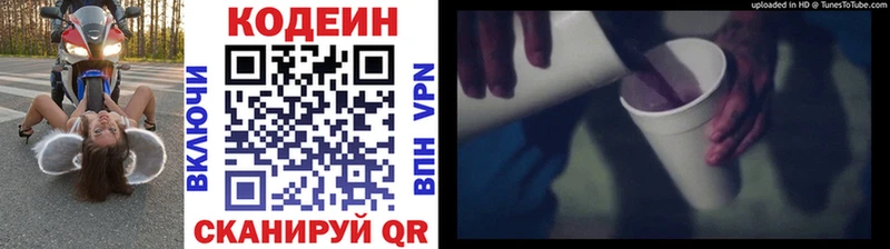 Кодеиновый сироп Lean Purple Drank Купить Камышин